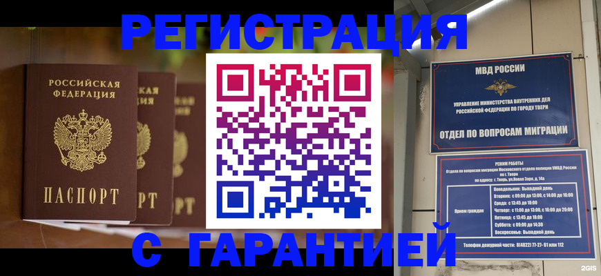 прописка для работы в Куровском