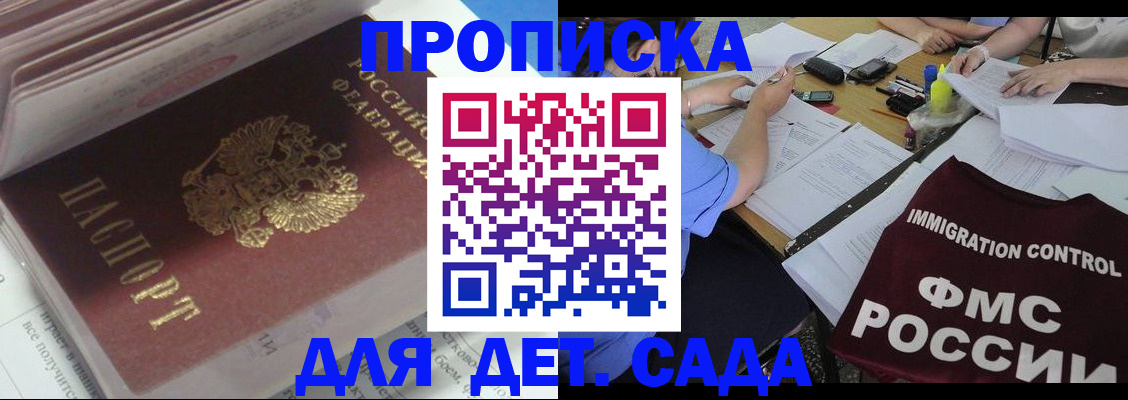 регистрация для дет. сада в Куровском
