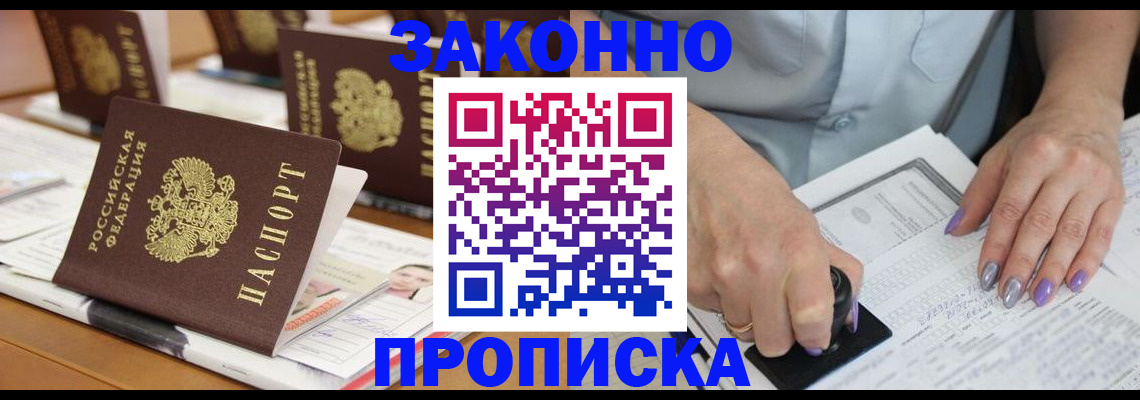 временная регистрация недорого в Куровском