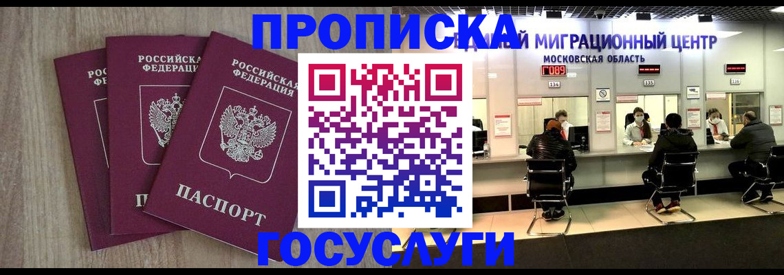 прописка штамп в Куровском