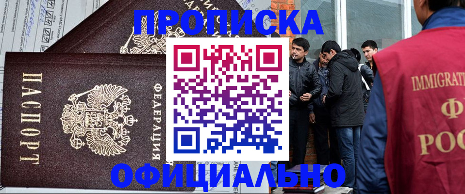 прописка штамп в Куровском